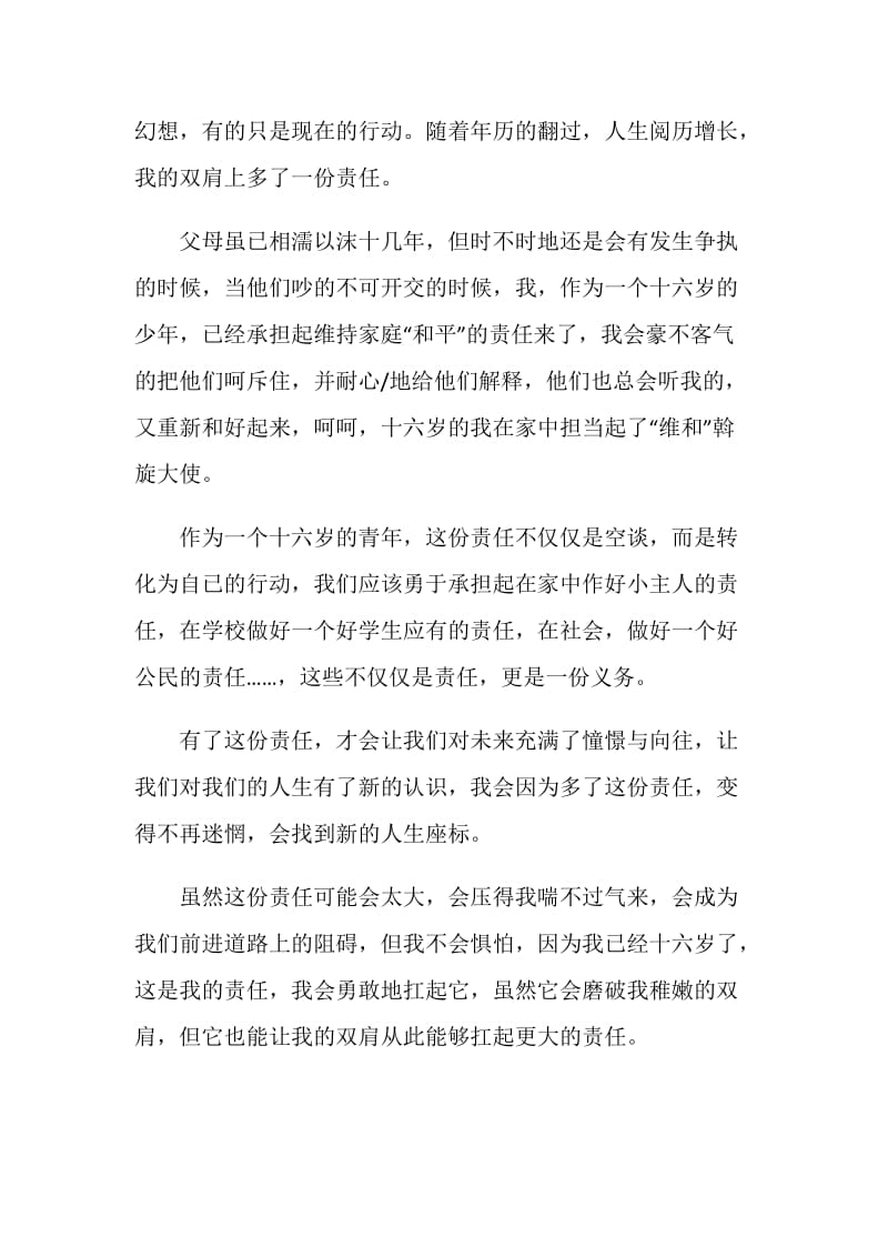 九年级以我多了一份责任为话题的作文.doc_第2页