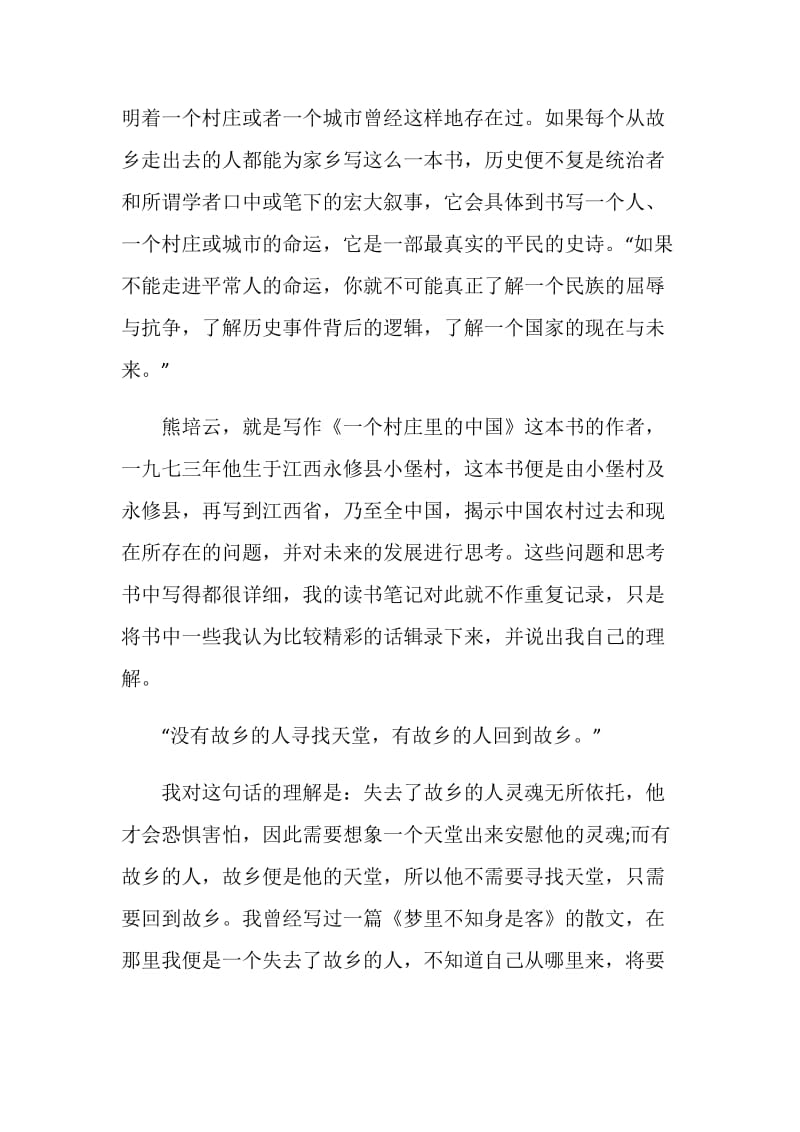 一个人的村庄读后感大全.doc_第2页