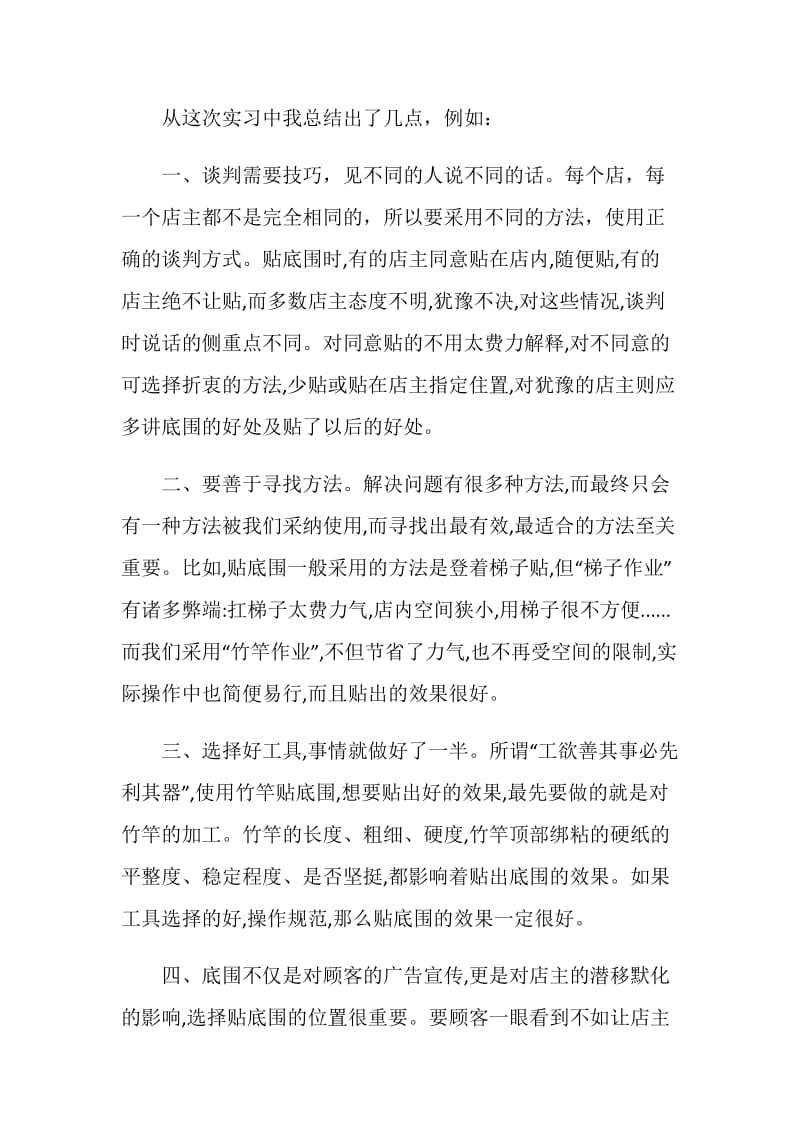 销售业务员实习总结5篇.doc_第2页