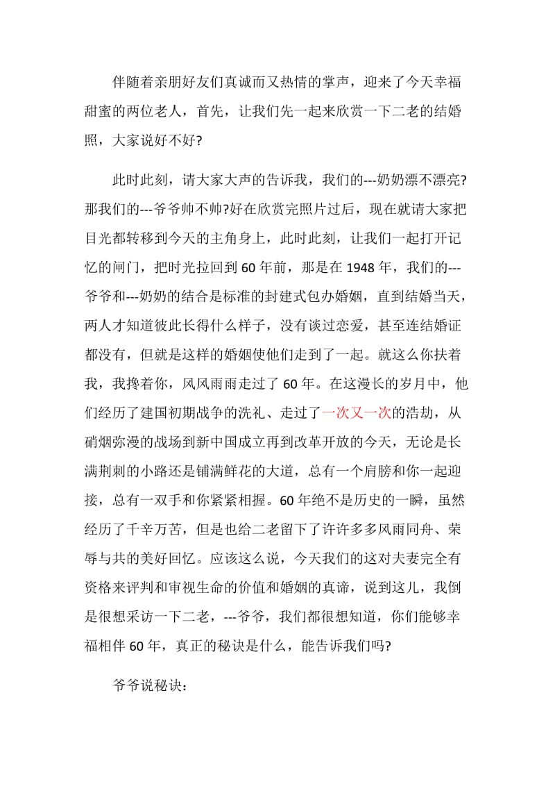 钻石婚典礼致辞开场白.doc_第2页