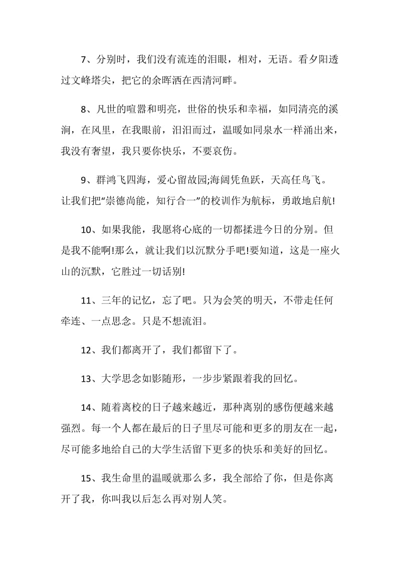 毕业前给女朋友的留言80句最新.doc_第2页