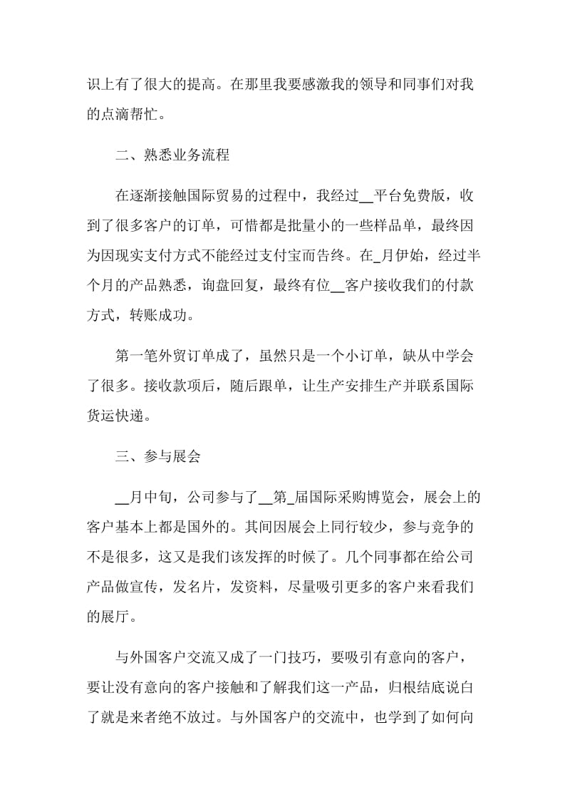 个人业务工作总结报告五篇.doc_第2页