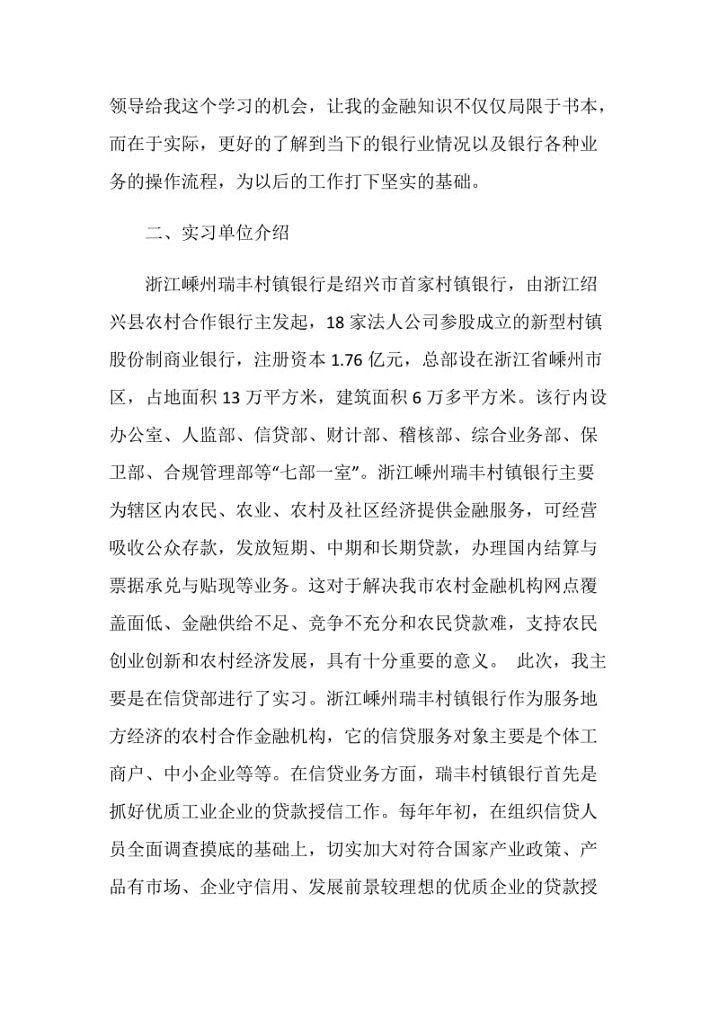 毕业生银行实习总结1200字报告.doc_第2页