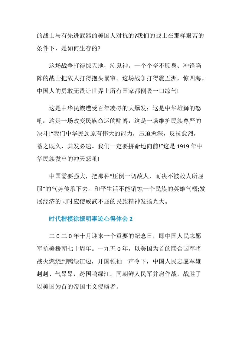 时代楷模徐振明事迹心得体会5篇2020.doc_第2页