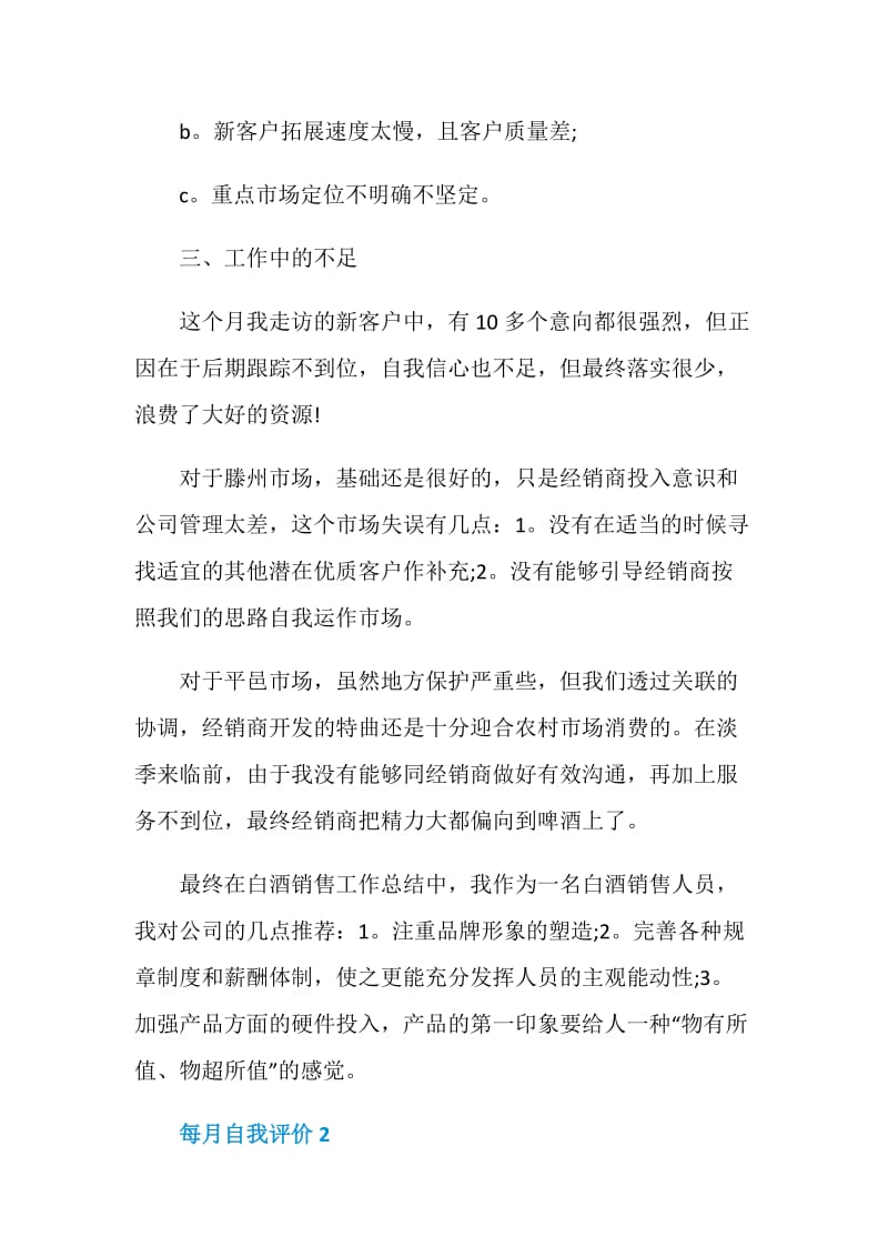 每月自我评价总结.doc_第3页