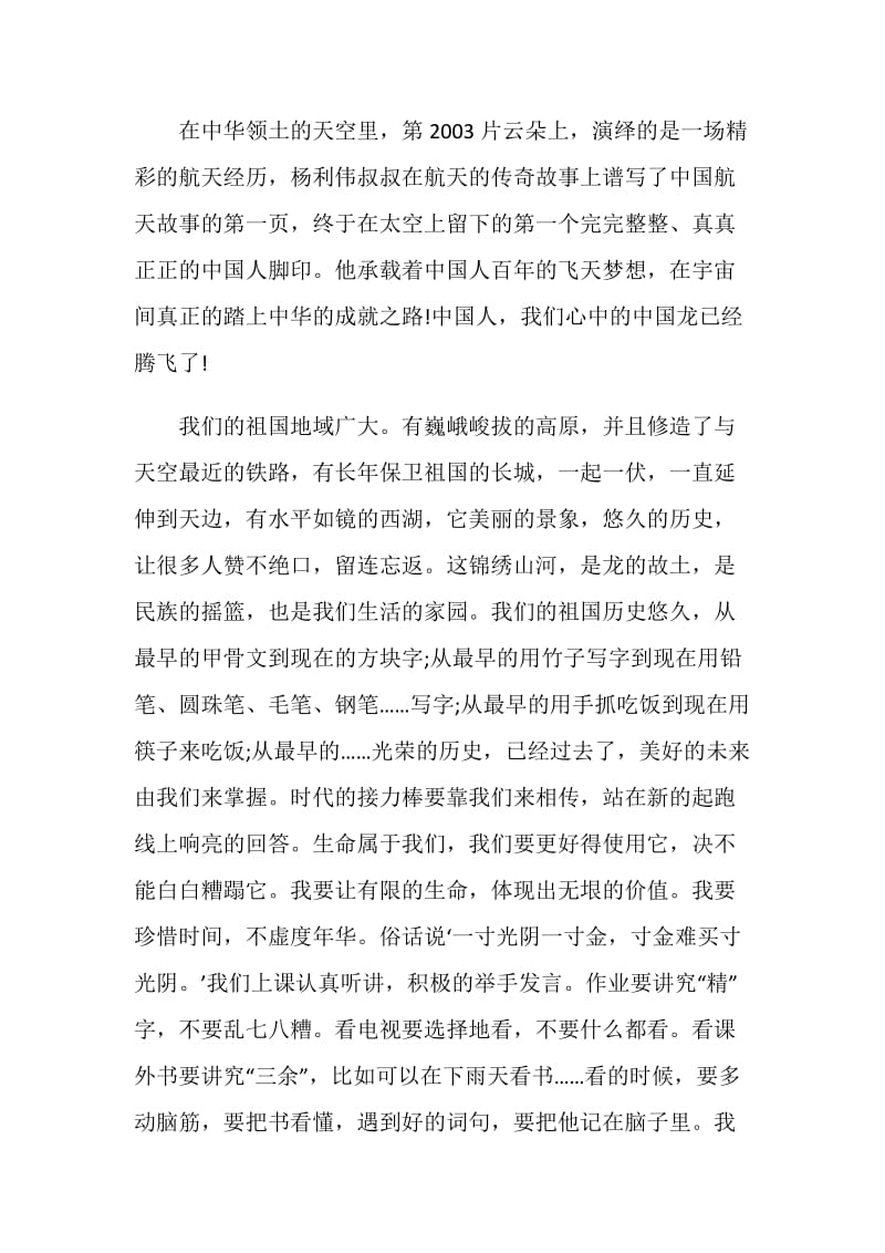 我爱中国心演讲稿大全5篇.doc_第3页
