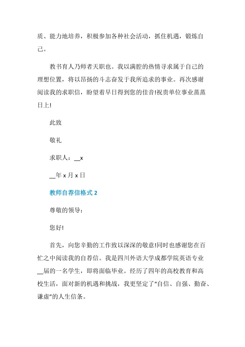 教师自荐信格式最新示例5篇.doc_第2页