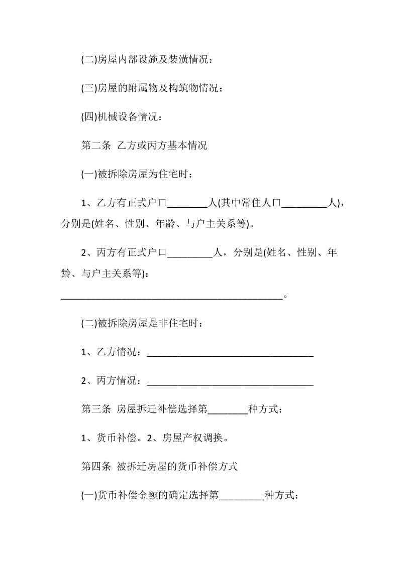 各类赔偿协议书借鉴2020最新.doc_第3页