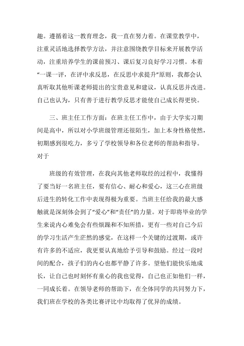 教师实习总结与反思五篇.doc_第3页