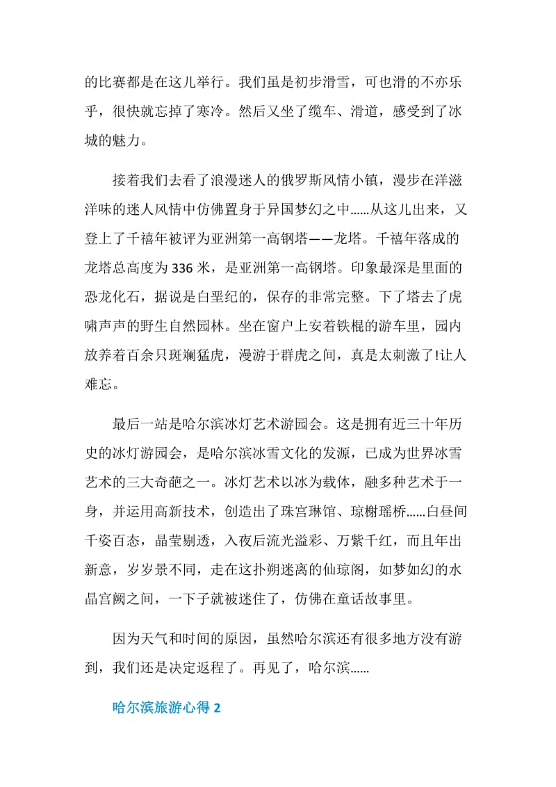 哈尔滨旅游心得感想700字.doc_第2页