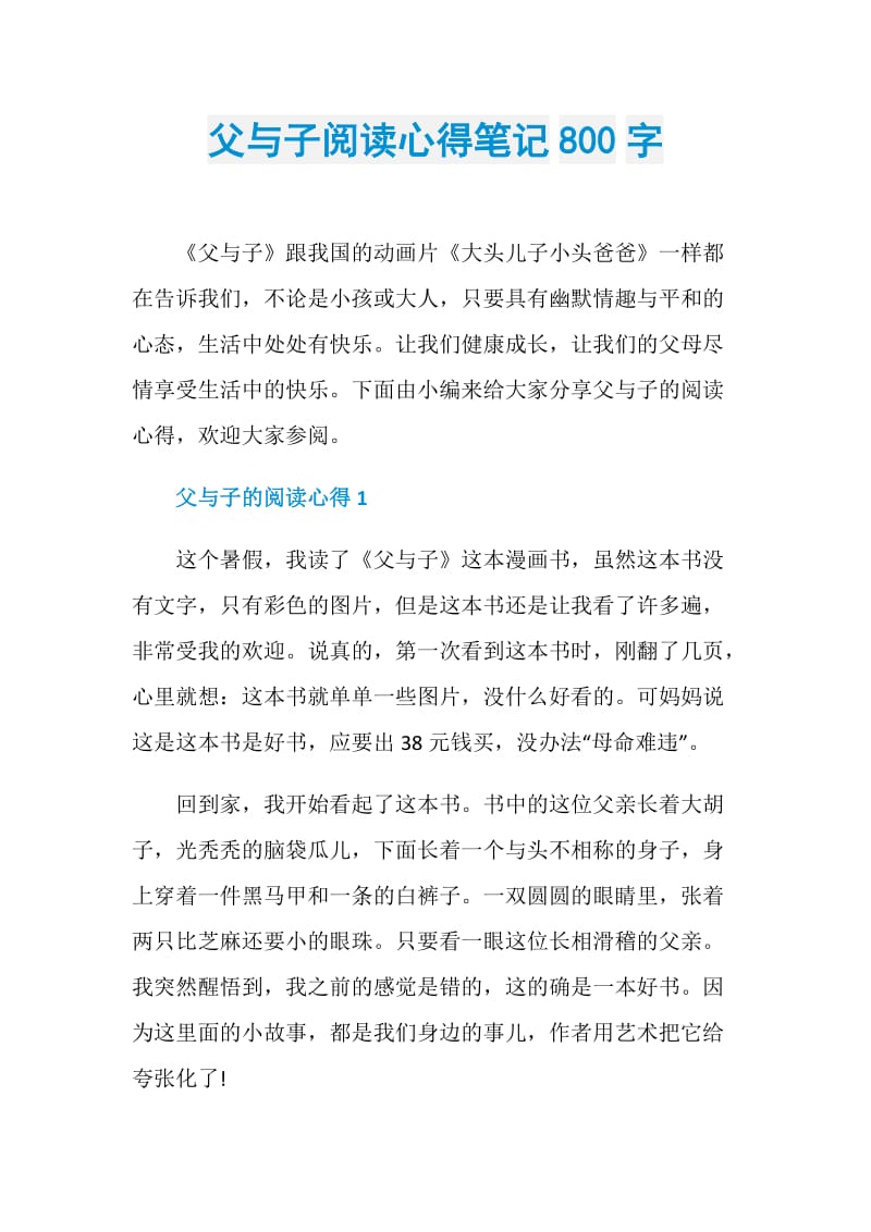 父与子阅读心得笔记800字.doc_第1页