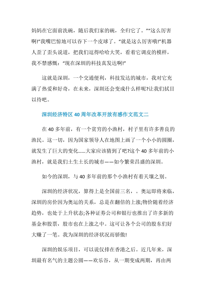 深圳经济特区40周年改革开放有感作文10篇.doc_第3页