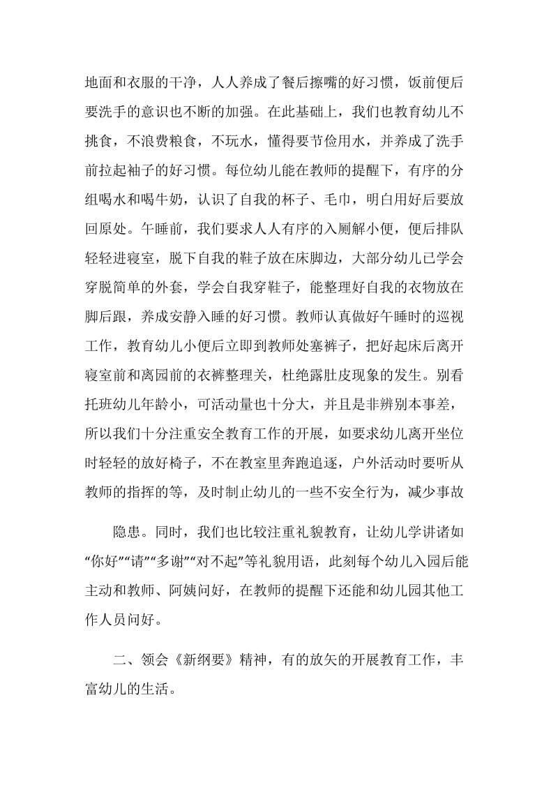 小班个人评价示例五篇.doc_第2页