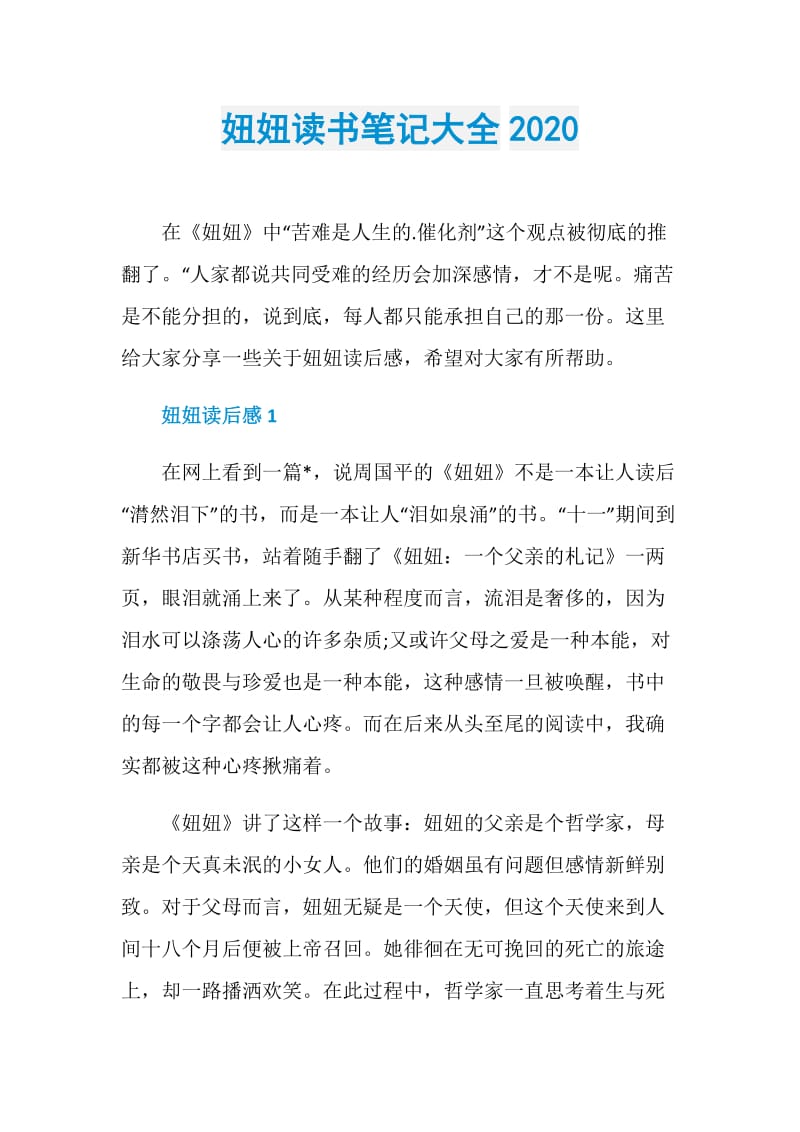 妞妞读书笔记大全2020.doc_第1页