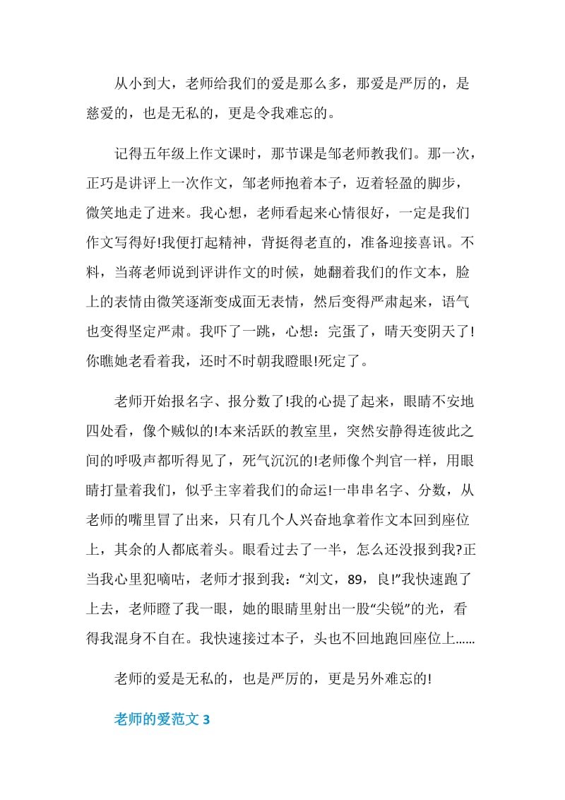 以老师的爱为话题的作文七年级.doc_第3页