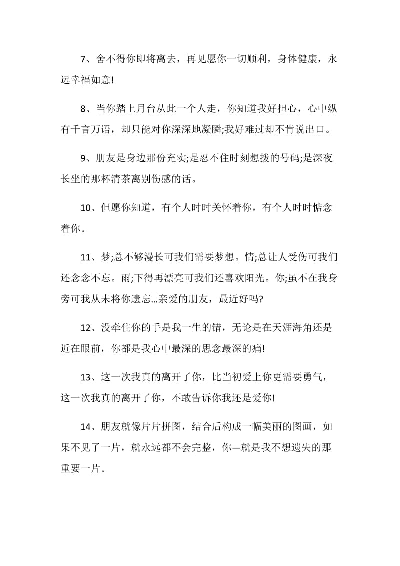 极其催泪的离别赠言80句最新2020.doc_第2页