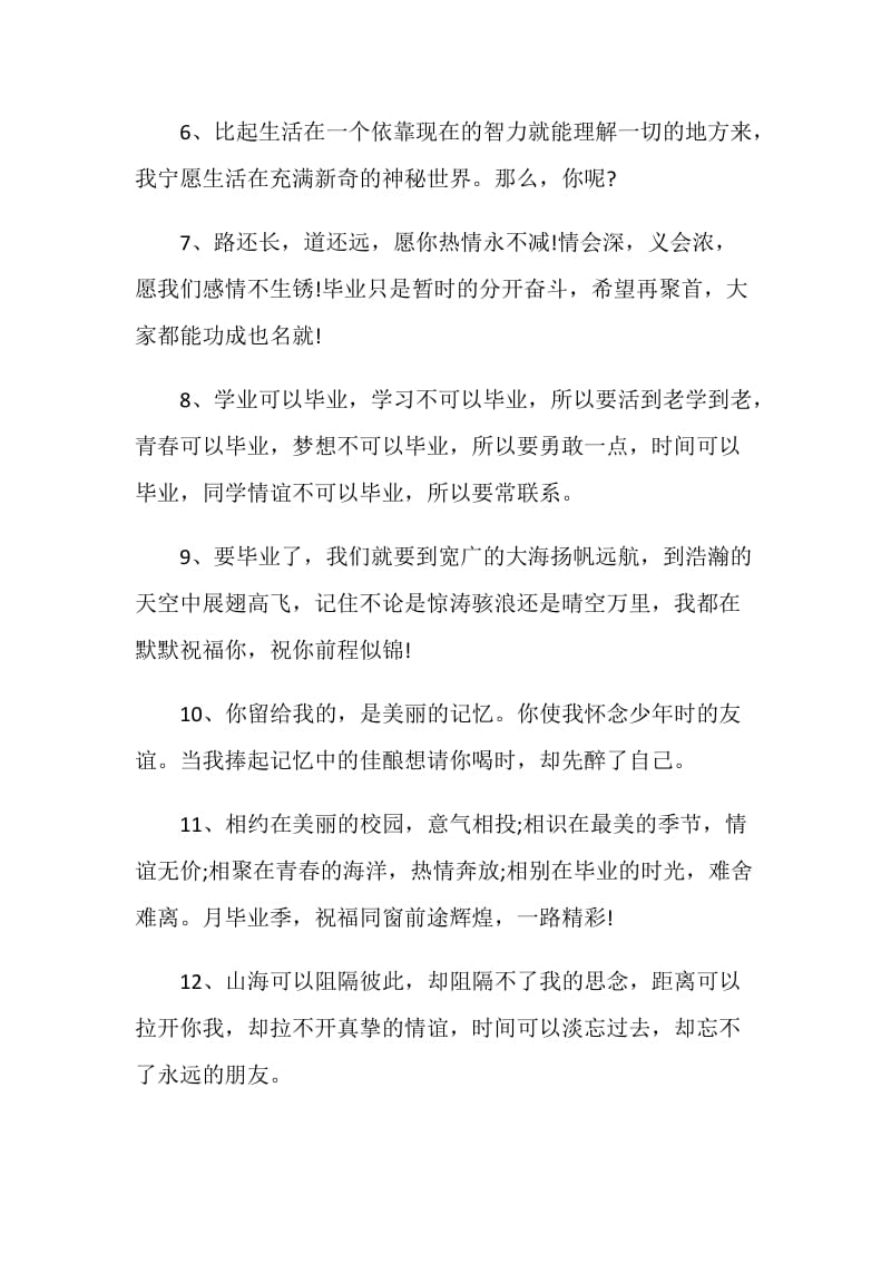 大学毕业季的毕业留言80句.doc_第2页