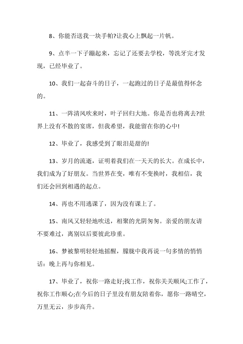 霸气的毕业留言句子80句最新.doc_第2页