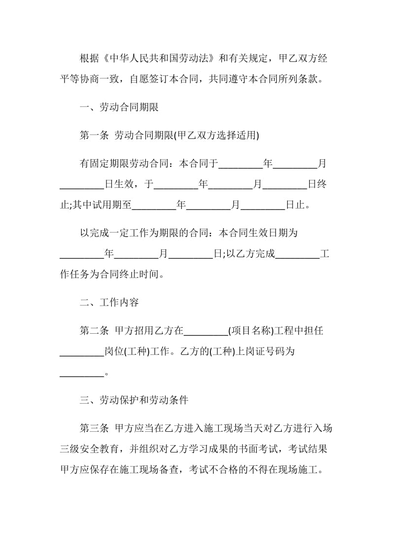 宿州市劳动合同3篇最新2020.doc_第2页