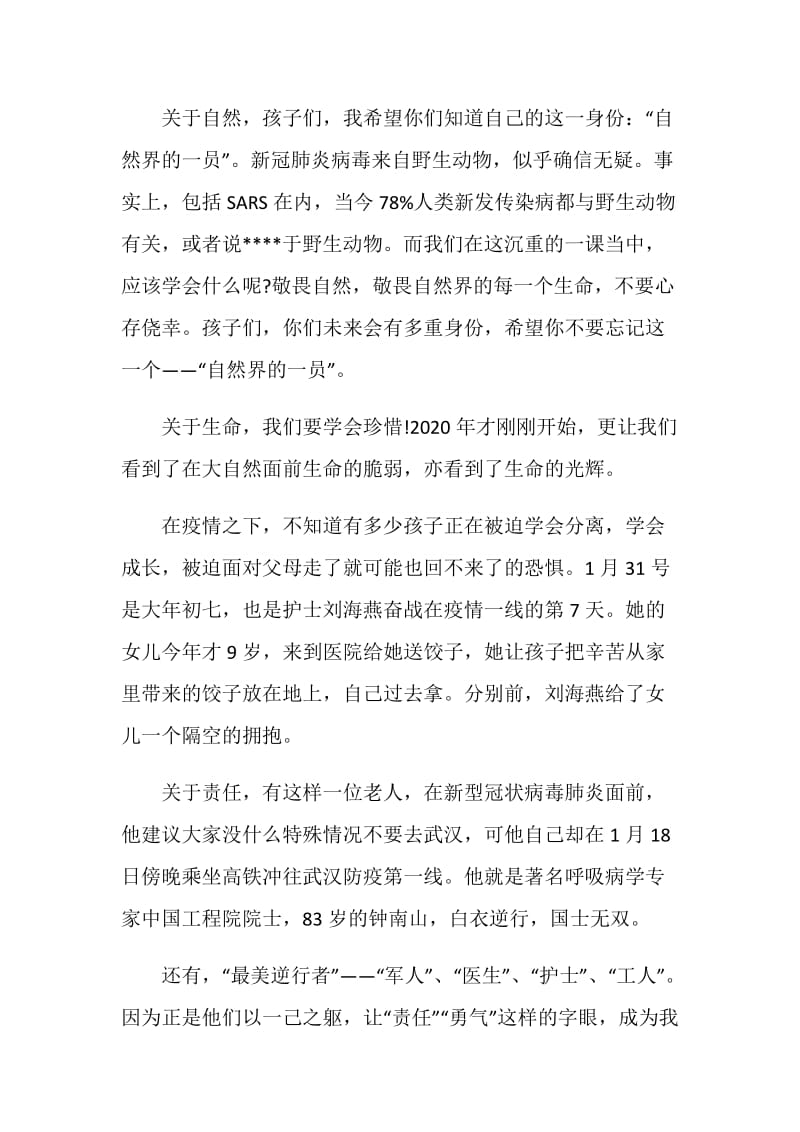 疫情期间开学校长讲话稿.doc_第2页