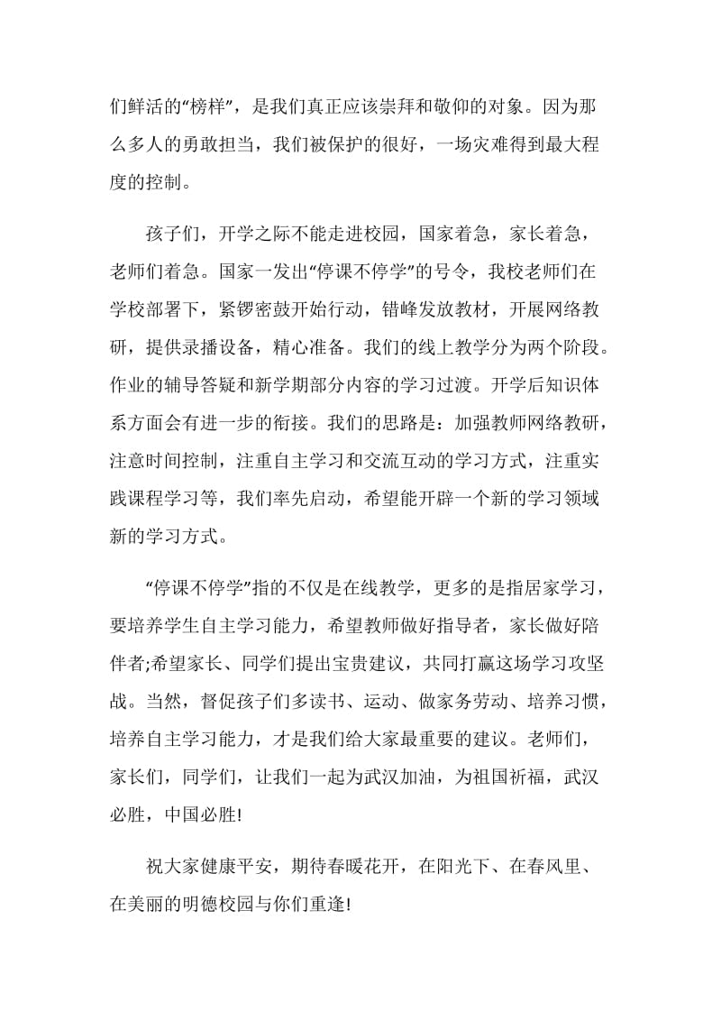 疫情期间开学校长讲话稿.doc_第3页