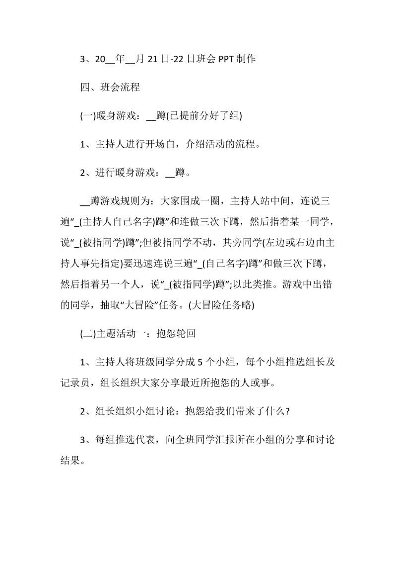 大学主题班会方案设计方案【5篇】.doc_第3页