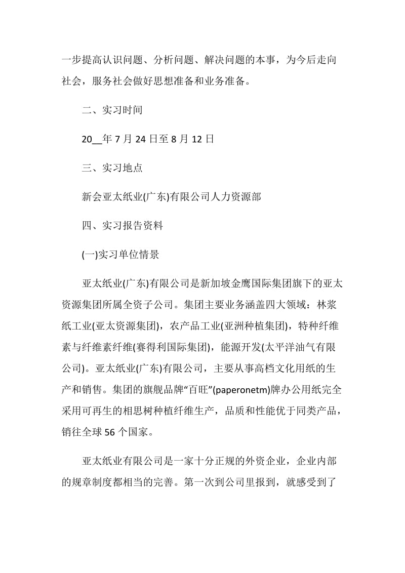 实习自我评价五篇2000字.doc_第2页