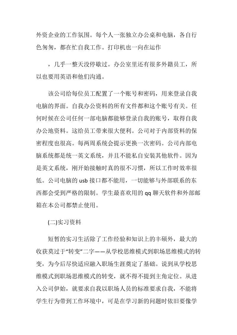 实习自我评价五篇2000字.doc_第3页