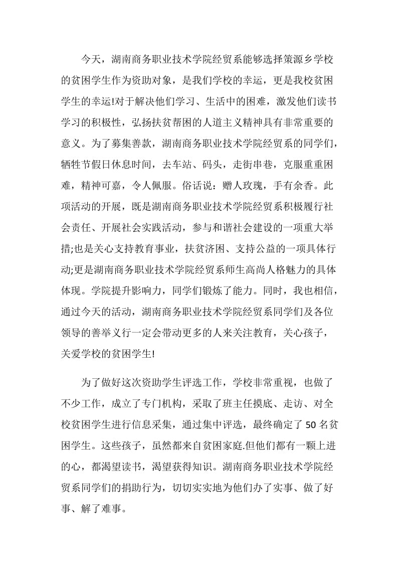 资助仪式上的致辞.doc_第2页