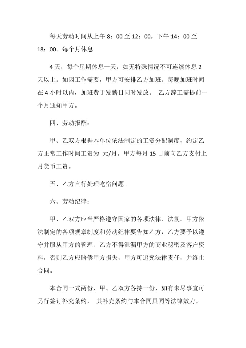 北京市广告公司劳务合同格式.doc_第2页
