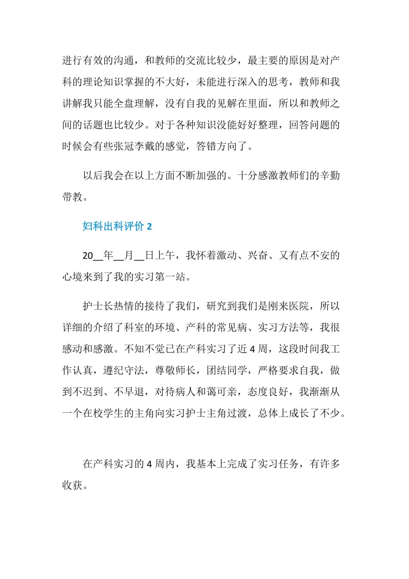 妇科出科个人自我评价五篇.doc_第3页