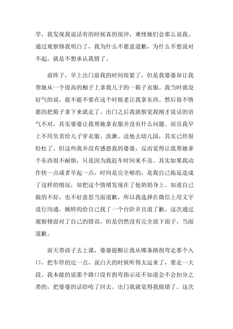 演讲稿请学会说对不起2020.doc_第3页