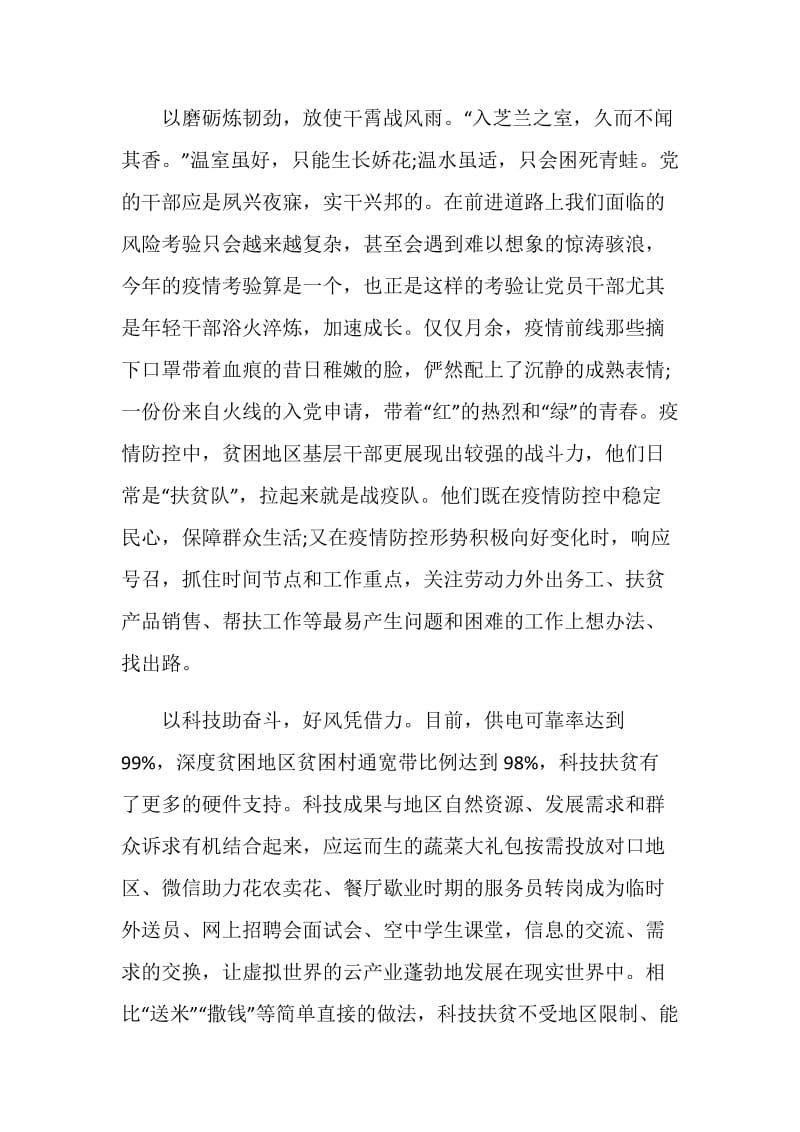 青年大学习第十季第二期800字观后感.doc_第2页