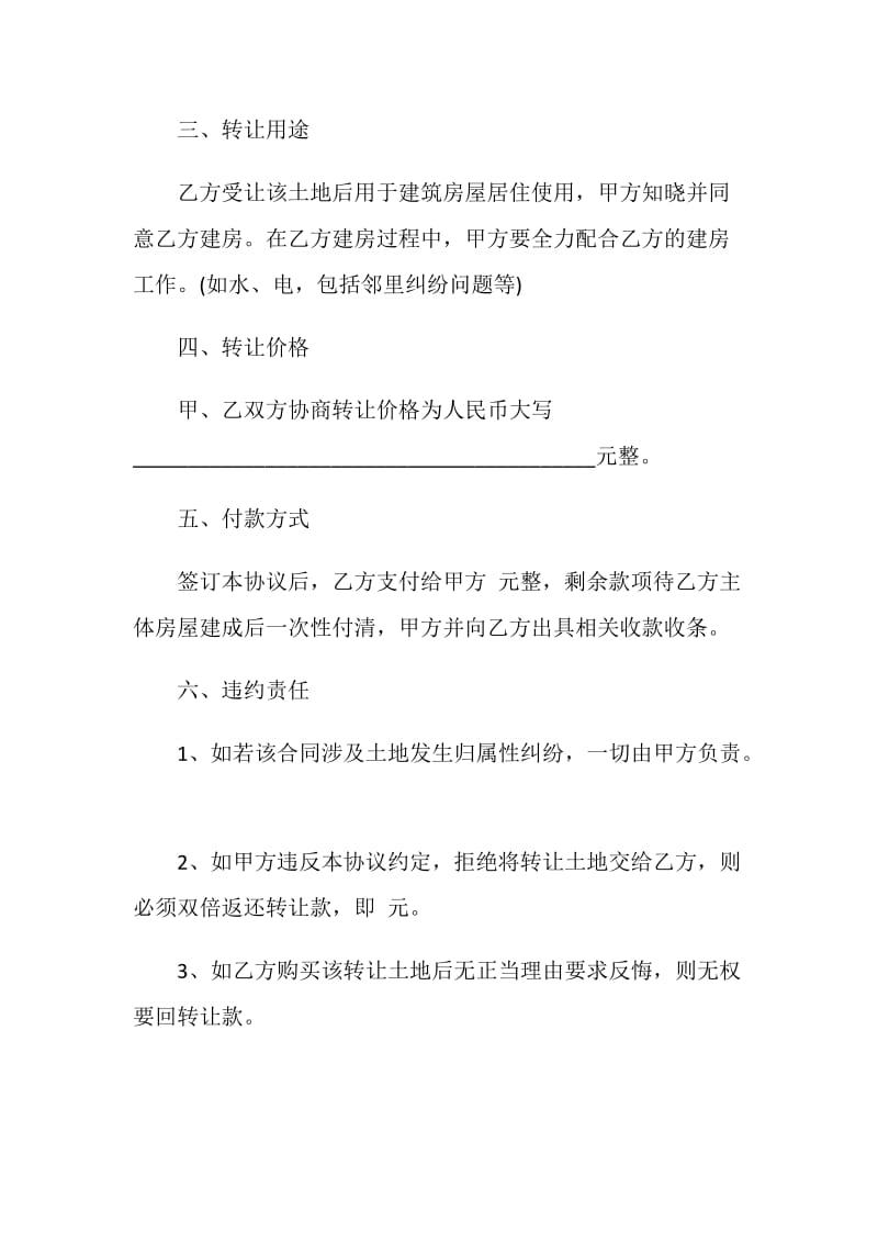 土地转让协议书范本2020借鉴最新.doc_第2页