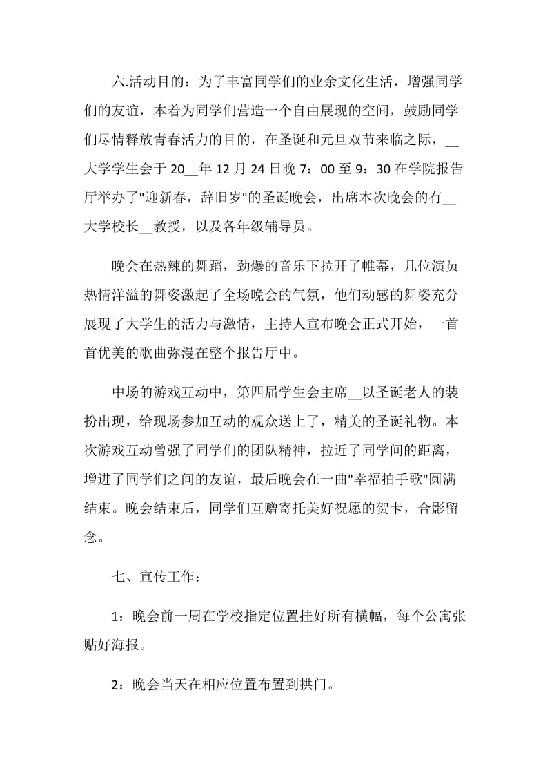 2020学校庆祝圣诞节活动总结700字篇.doc_第2页