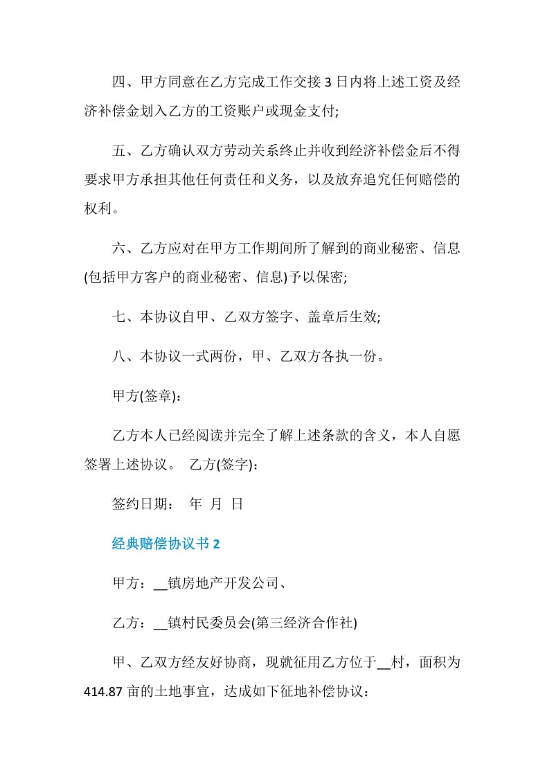 经典赔偿协议书2020参照最新.doc_第2页