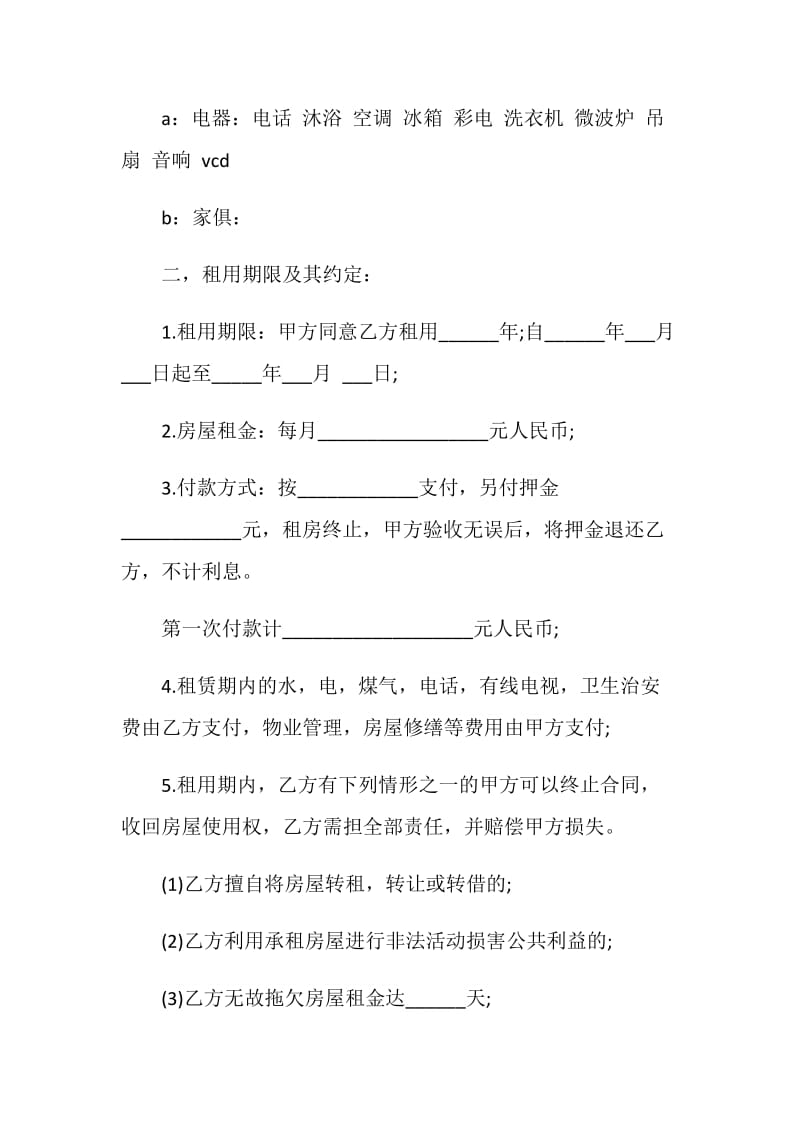 完整个人房屋租赁合同范文3篇最新.doc_第2页