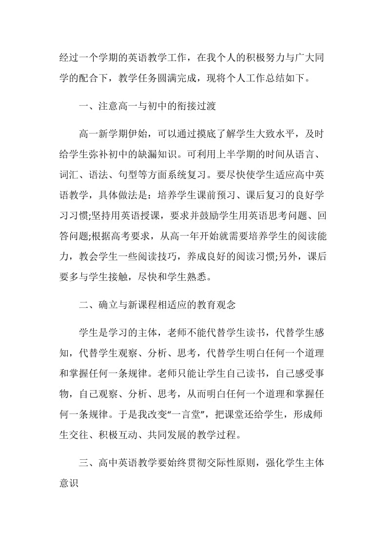 年度考核个人述职教师参考范文例文2020.doc_第2页