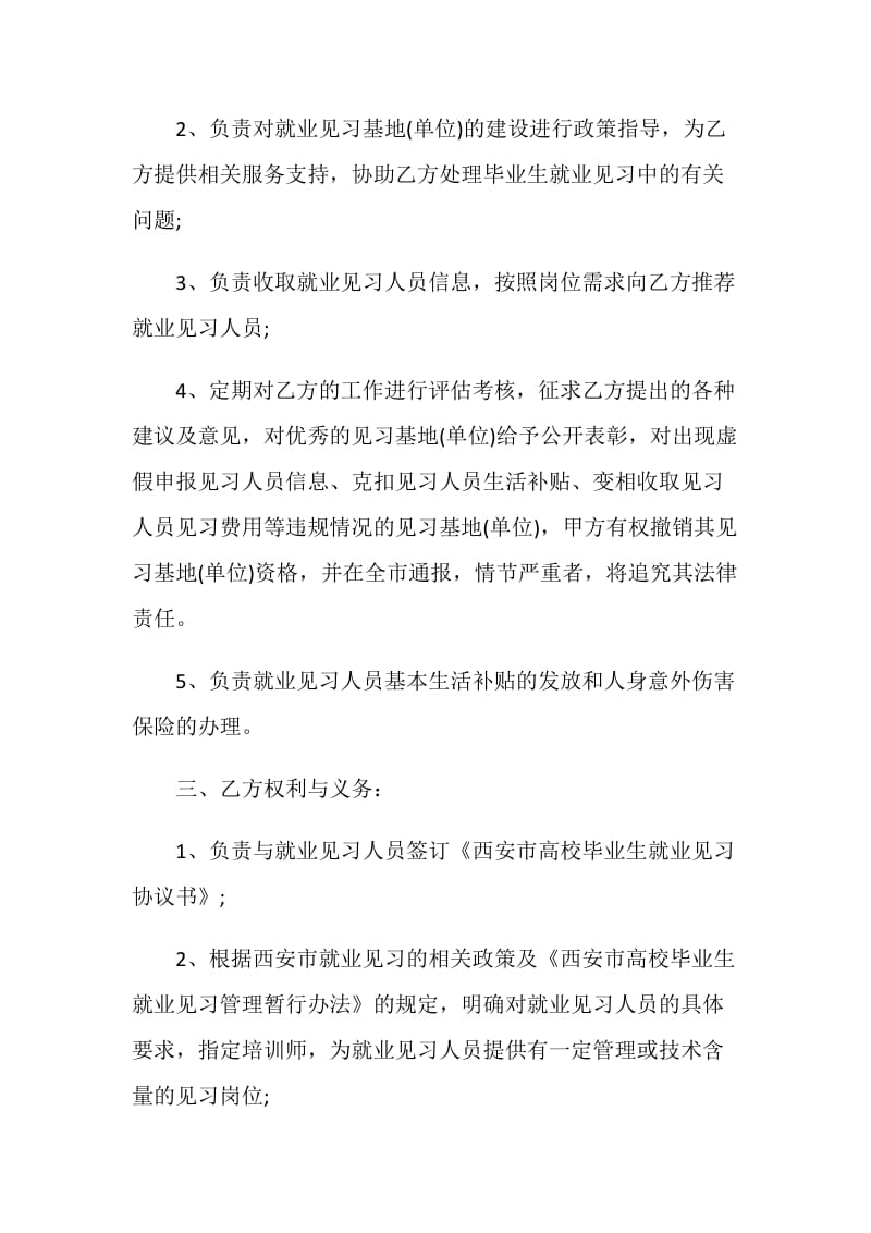 就业协议书范文最新5篇借鉴2020.doc_第2页