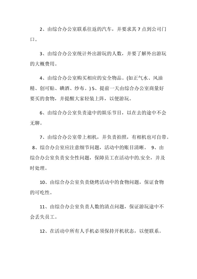 出游活动策划书范文.doc_第3页