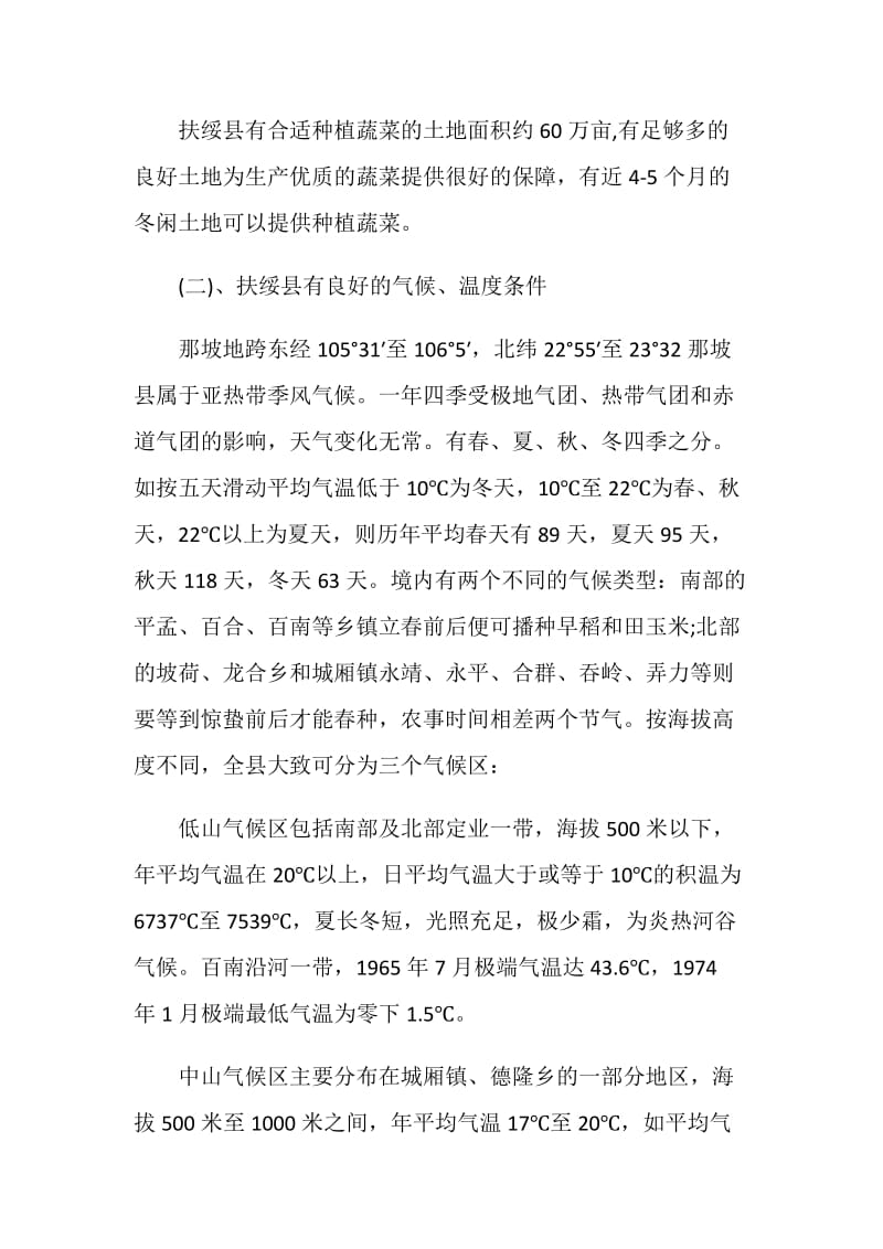 投资意向书文案最新示例2020.doc_第2页