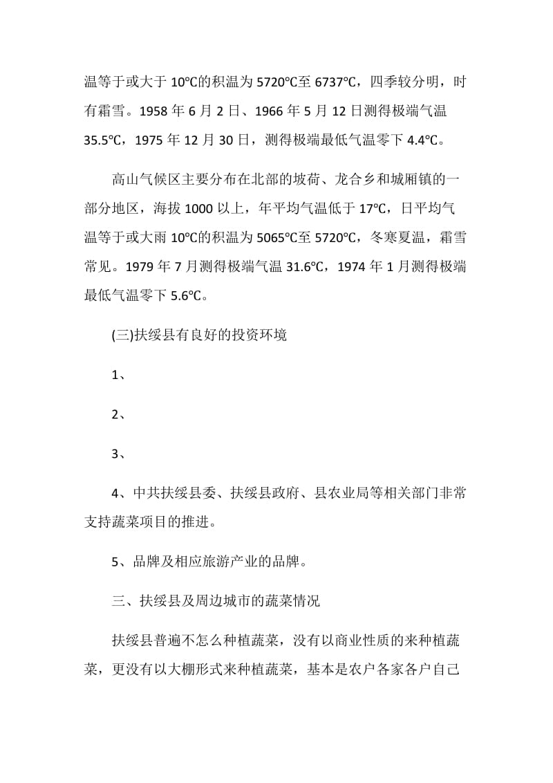 投资意向书文案最新示例2020.doc_第3页