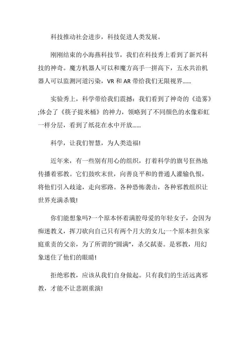 反邪教发言稿五篇.doc_第3页