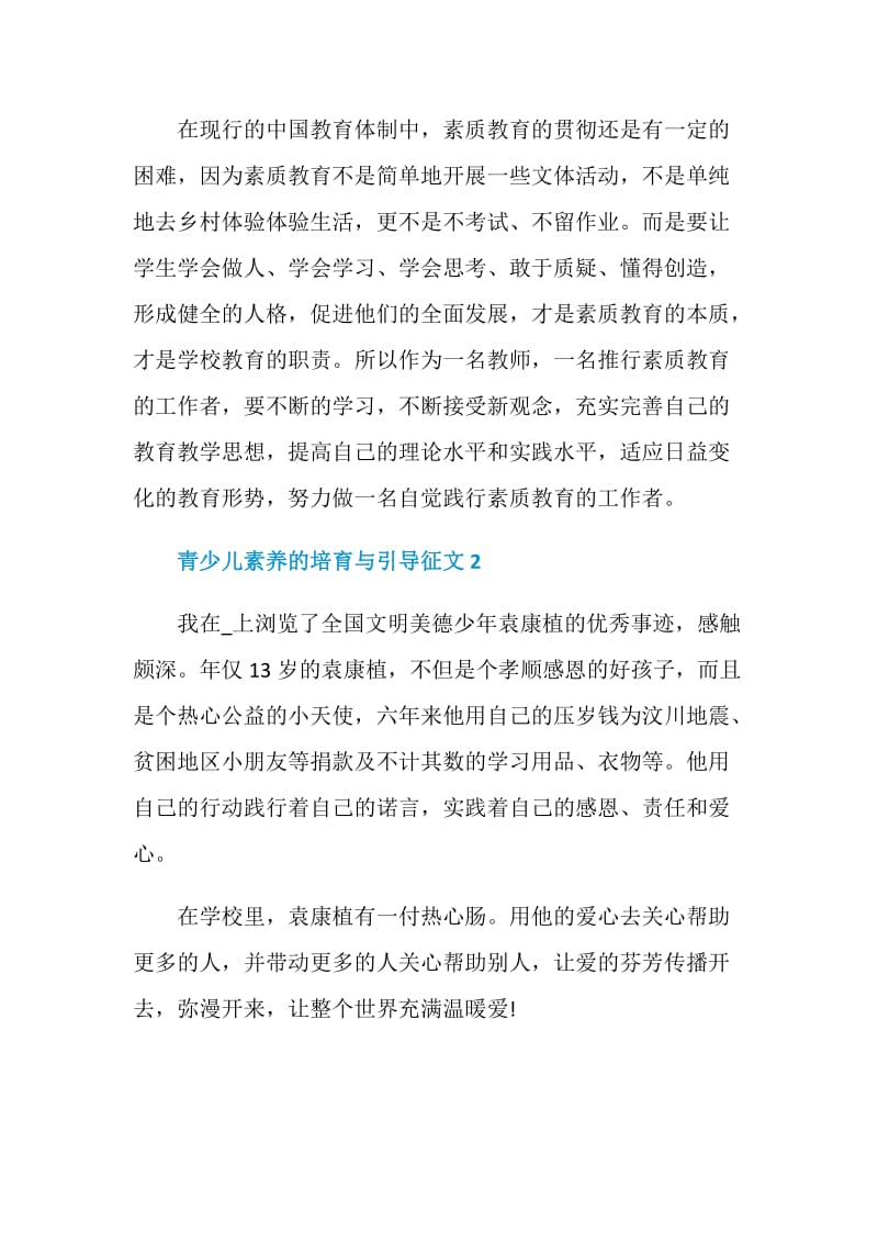 青少儿素养的培育与引导优秀征文600字.doc_第3页