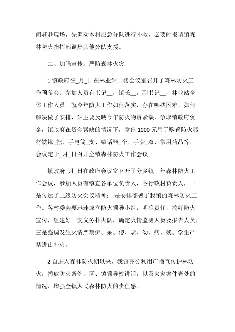 2020最新森林防火工作个人心得体会五篇.doc_第3页