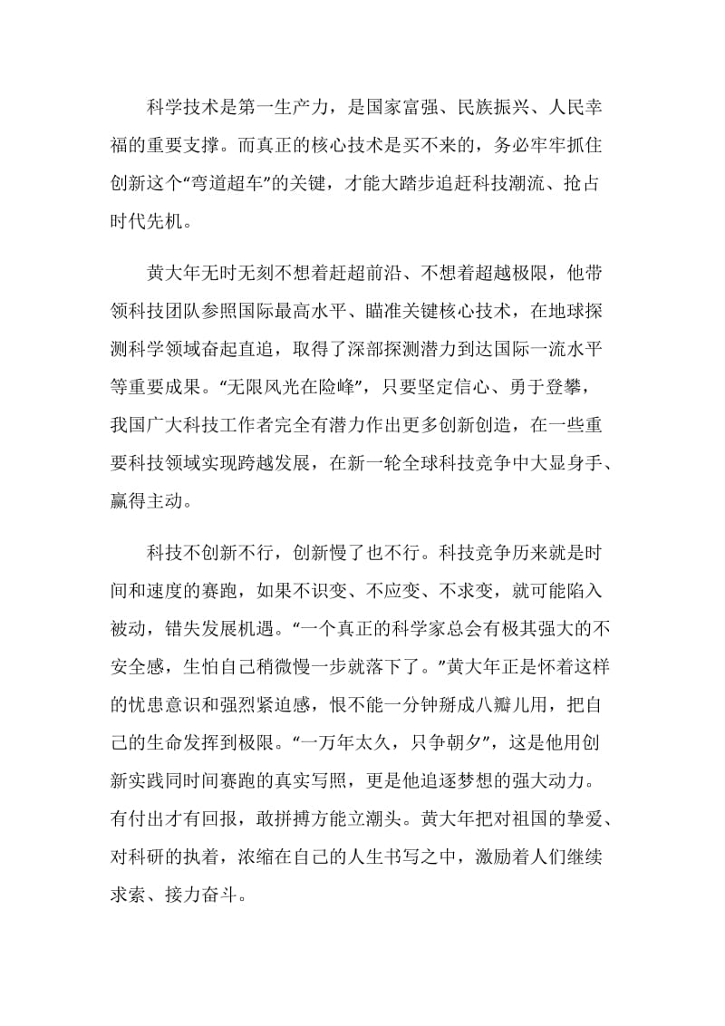 学习黄大年同志先进事迹心得体会五篇.doc_第2页