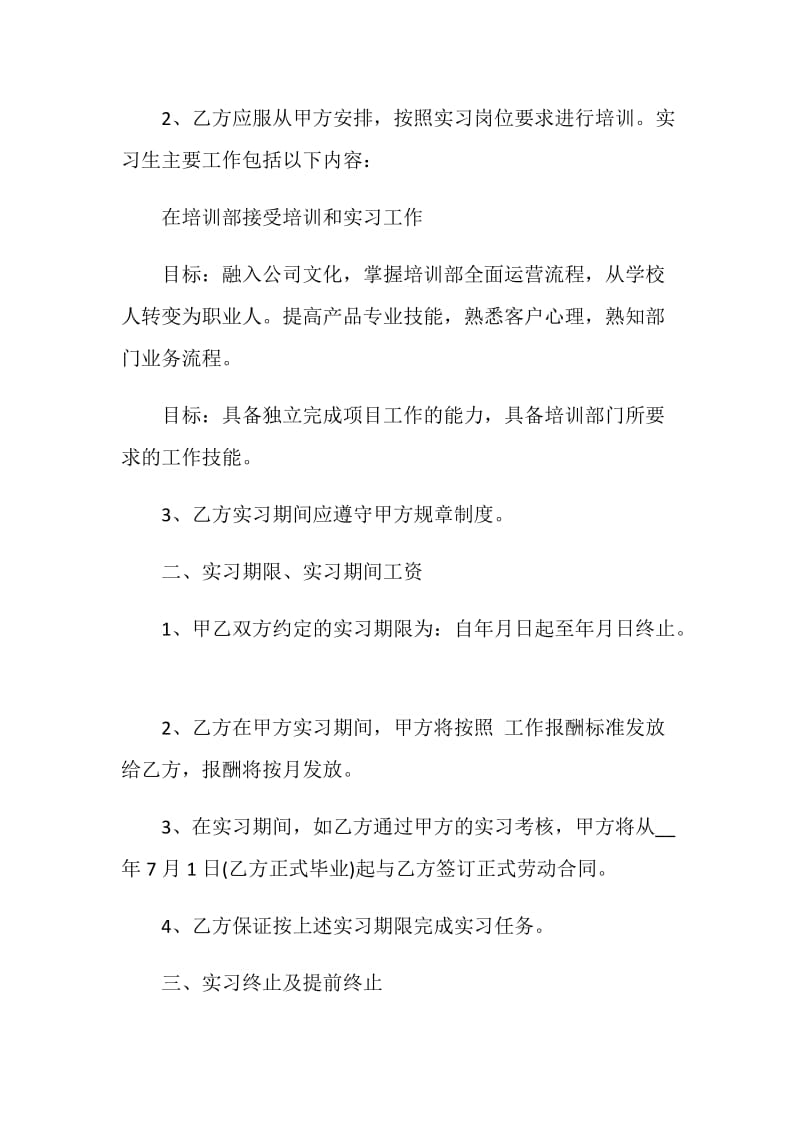 各类就业协议书2020参阅最新.doc_第2页