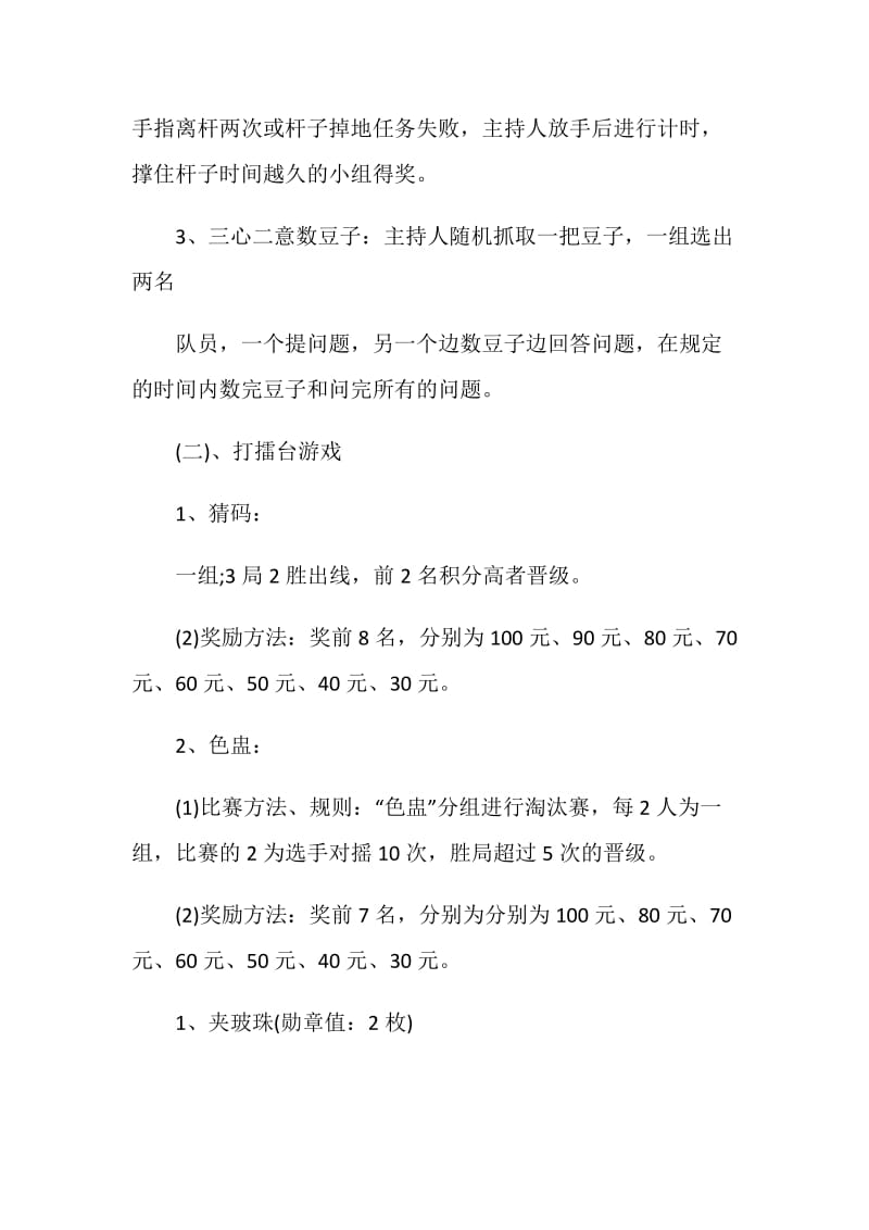 元旦活动方案实施方案.doc_第3页