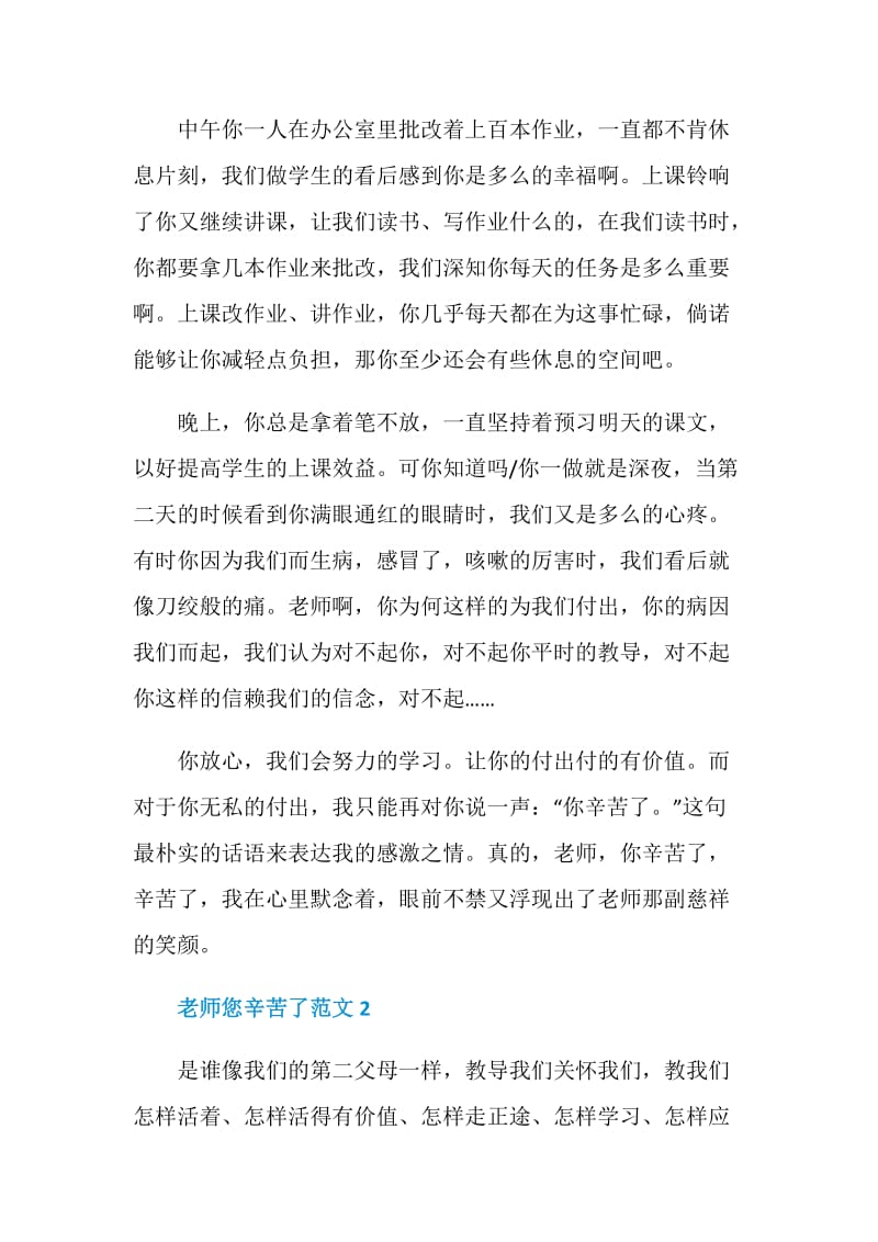 老师您辛苦了七年级600字作文.doc_第2页