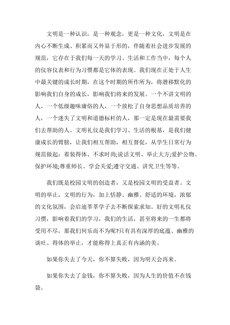 初中致辞文明礼仪教育.doc_第2页